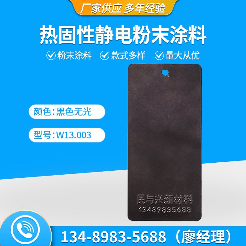 黑色無光w13.003